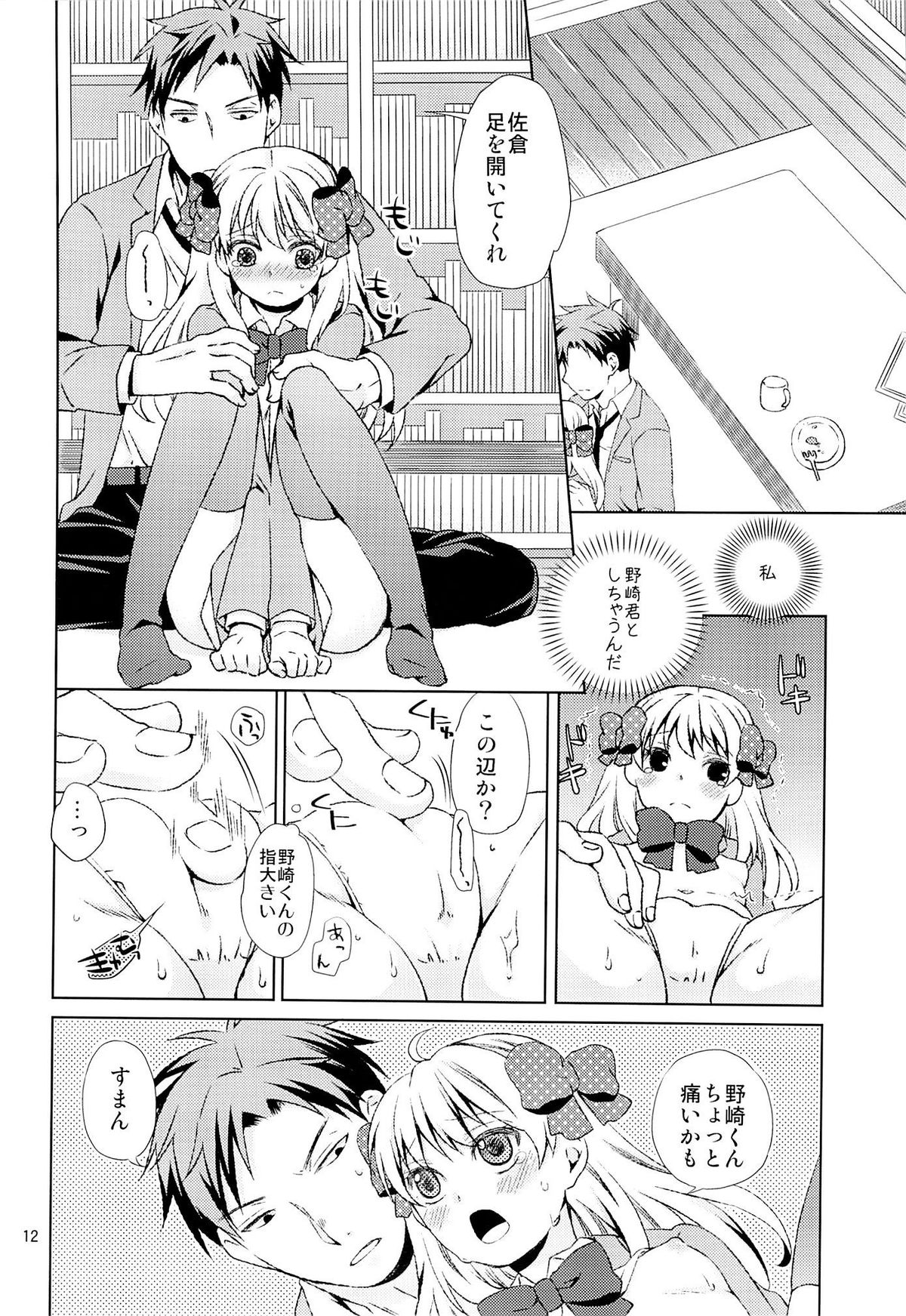 Kikan Shoujo Sakura-san page 10 full