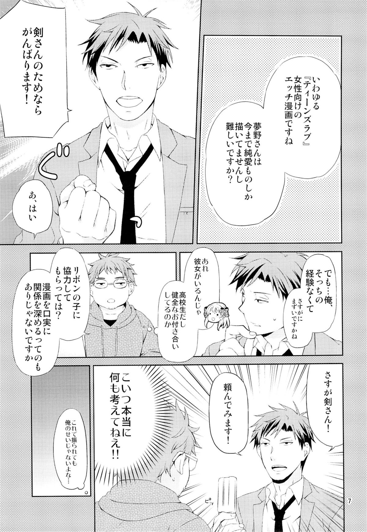 Kikan Shoujo Sakura-san page 5 full