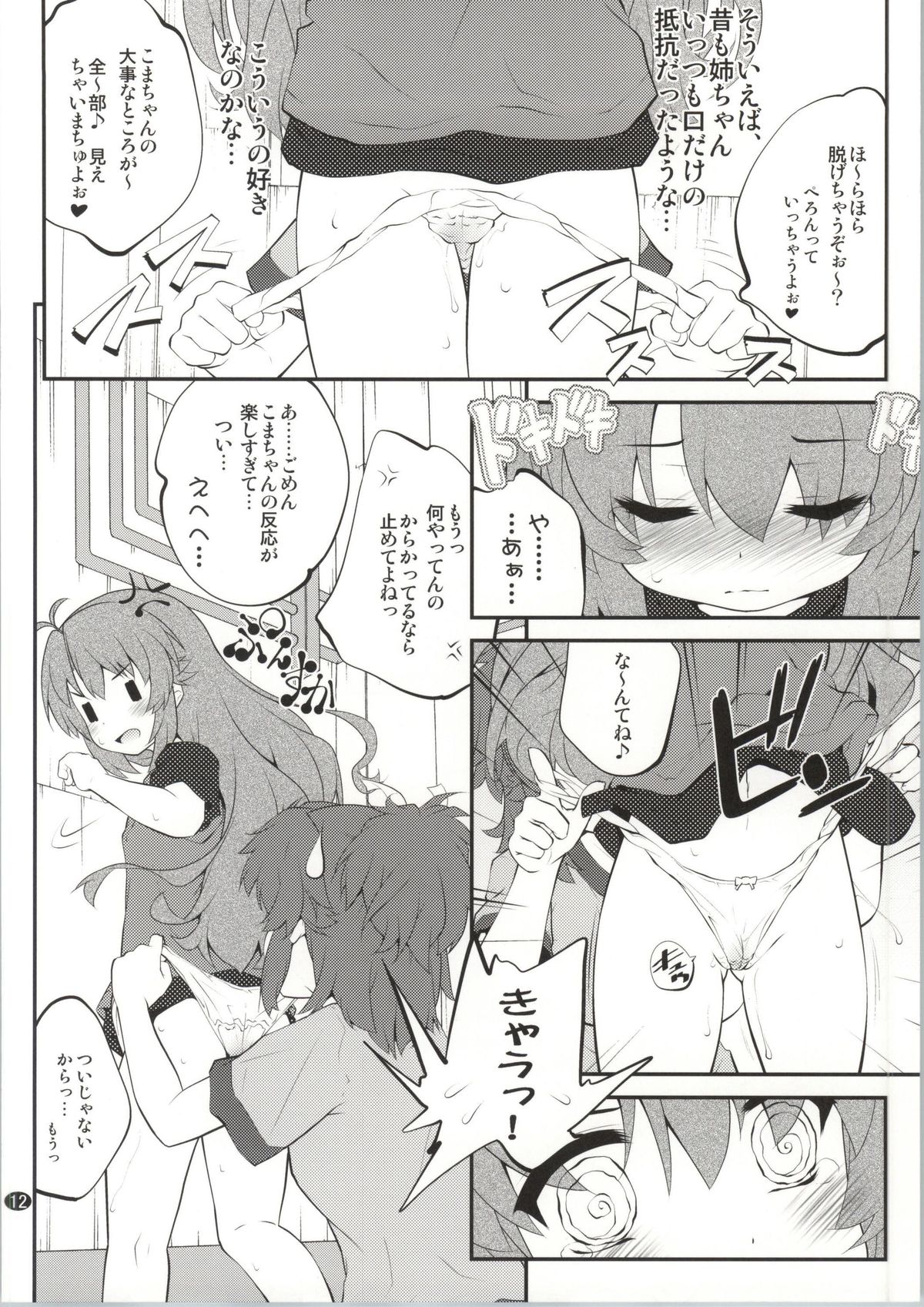 Onee-chan Nanon? 2 page 11 full