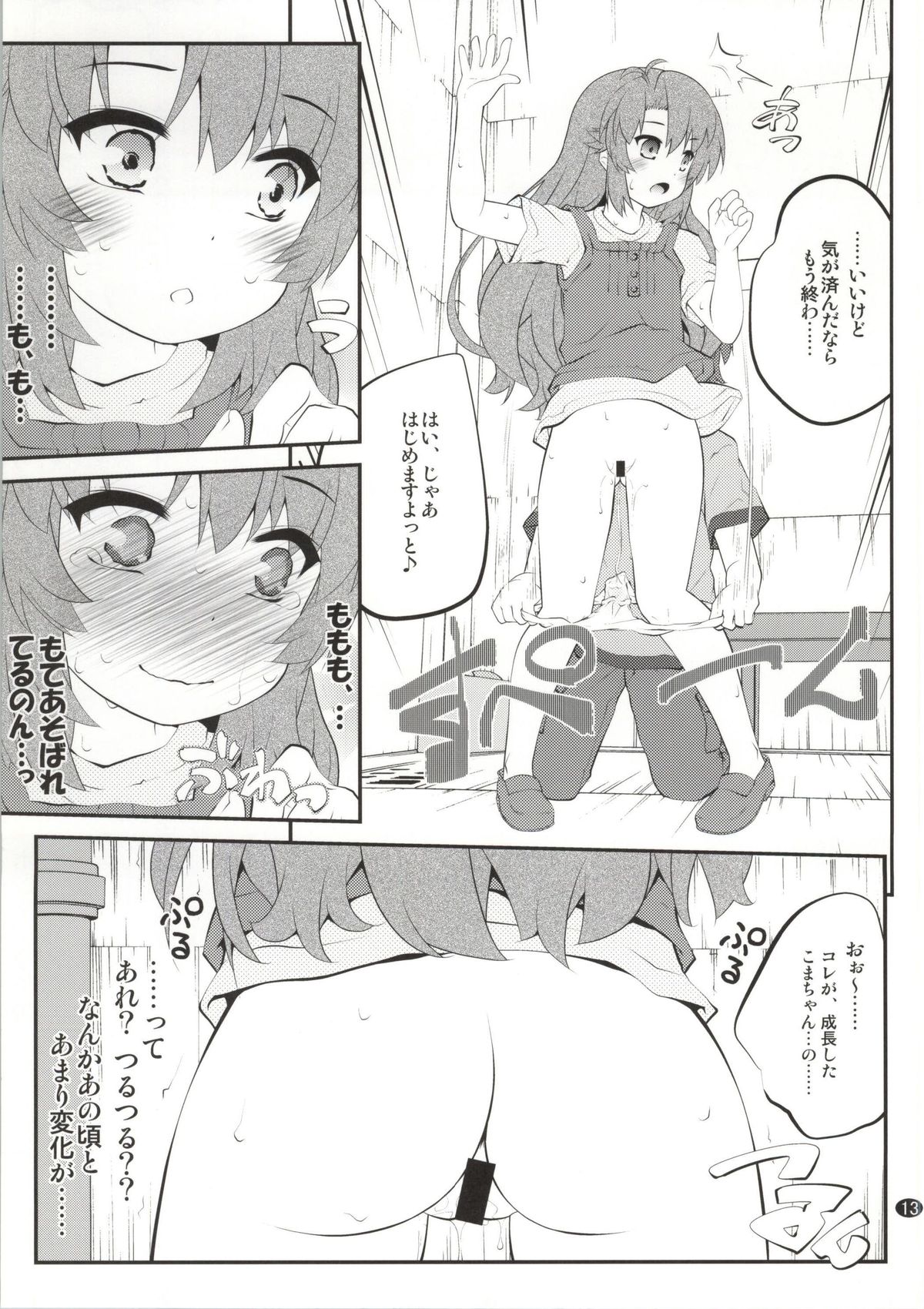 Onee-chan Nanon? 2 page 12 full