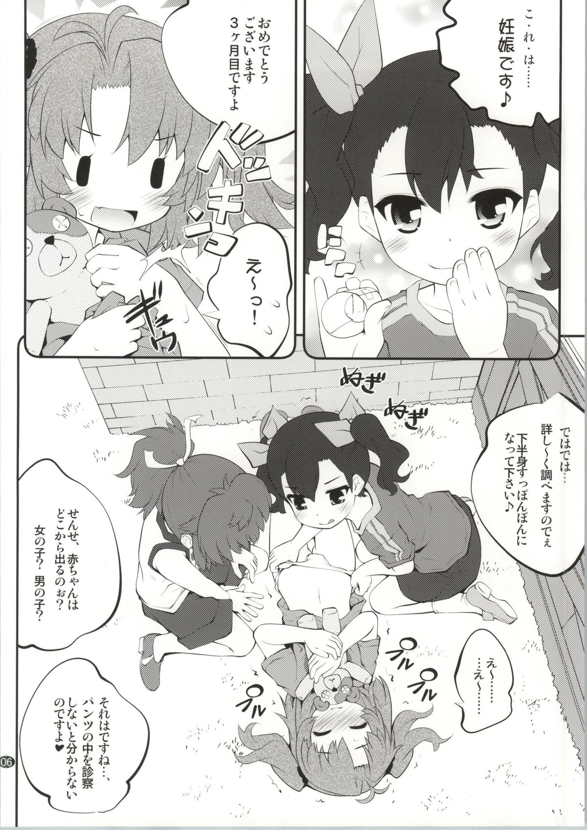 Onee-chan Nanon? 2 page 5 full