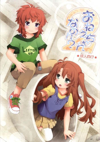 (C86) [Purimomo (Goyac)] Onee-chan Nanon? 2 (Non Non Biyori) cover