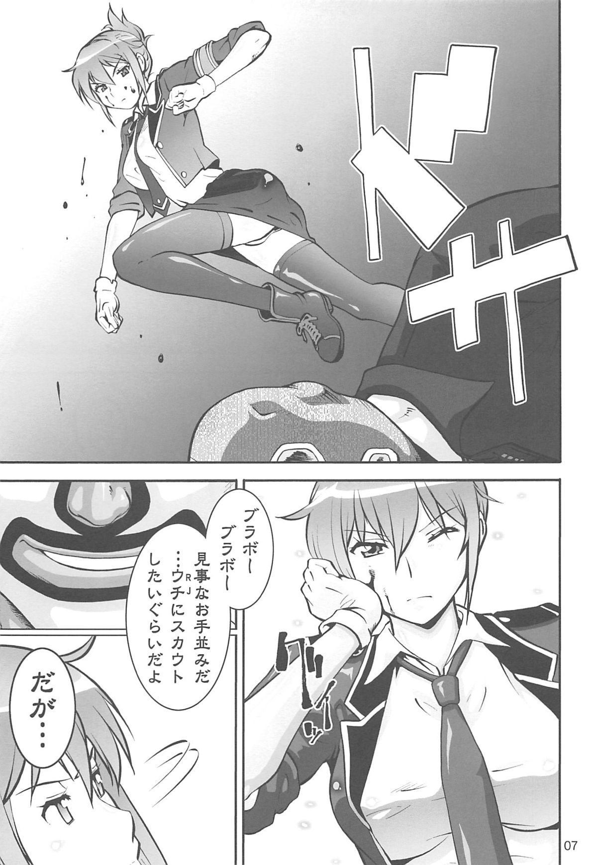 Rape Want's page 6 full