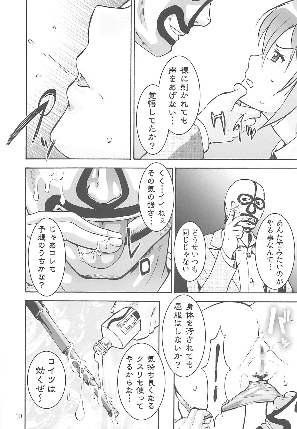 Rape Want's page 9 full