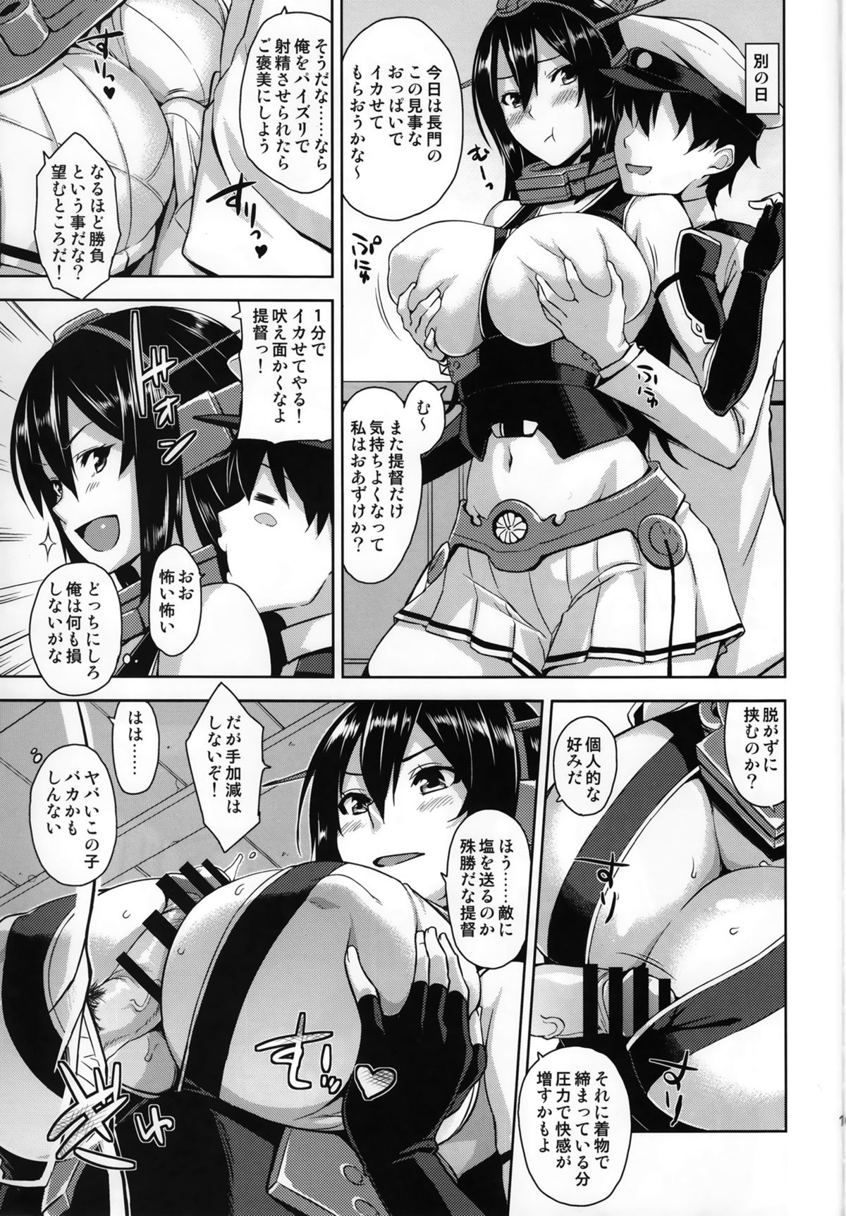 Senkan Tall Girl page 10 full