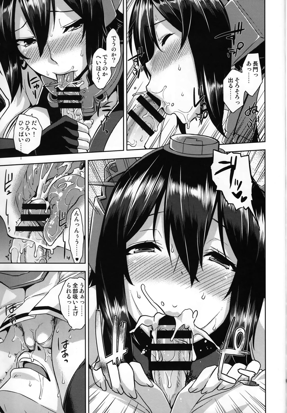 Senkan Tall Girl page 8 full