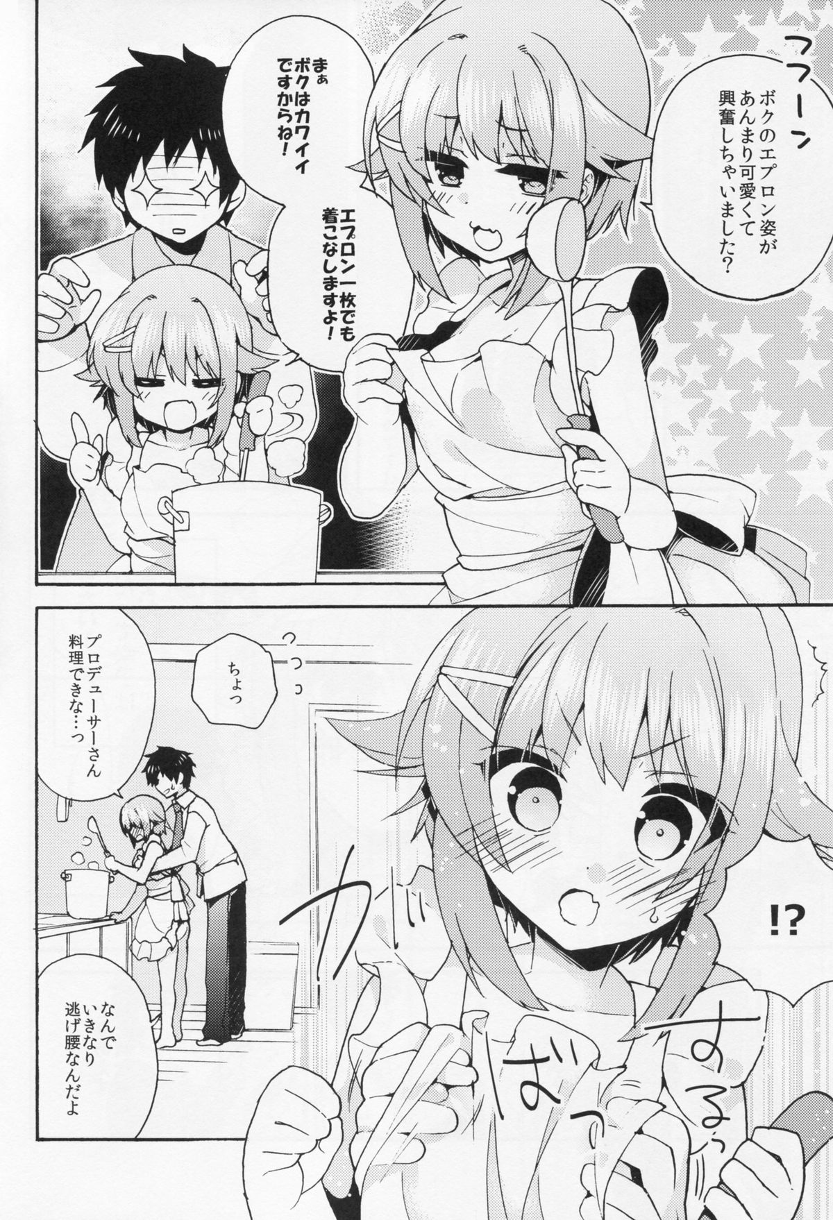 Gohan desu ka? Ofuro desu ka? Soretomo Boku desu ka? page 5 full