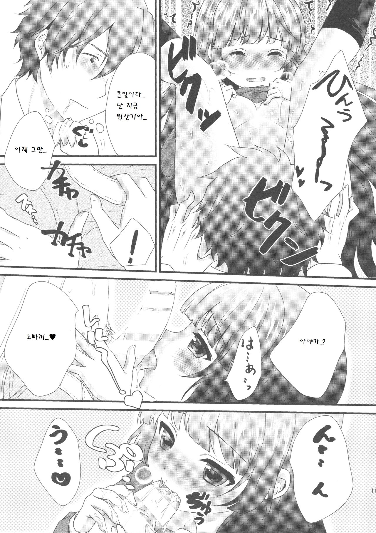 Imouto ga Kawaiku nai node Saimin kakete mita page 11 full
