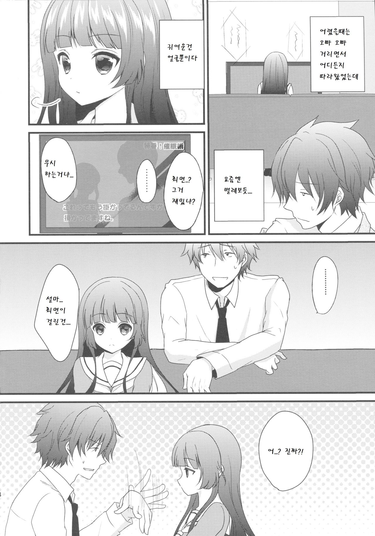 Imouto ga Kawaiku nai node Saimin kakete mita page 4 full