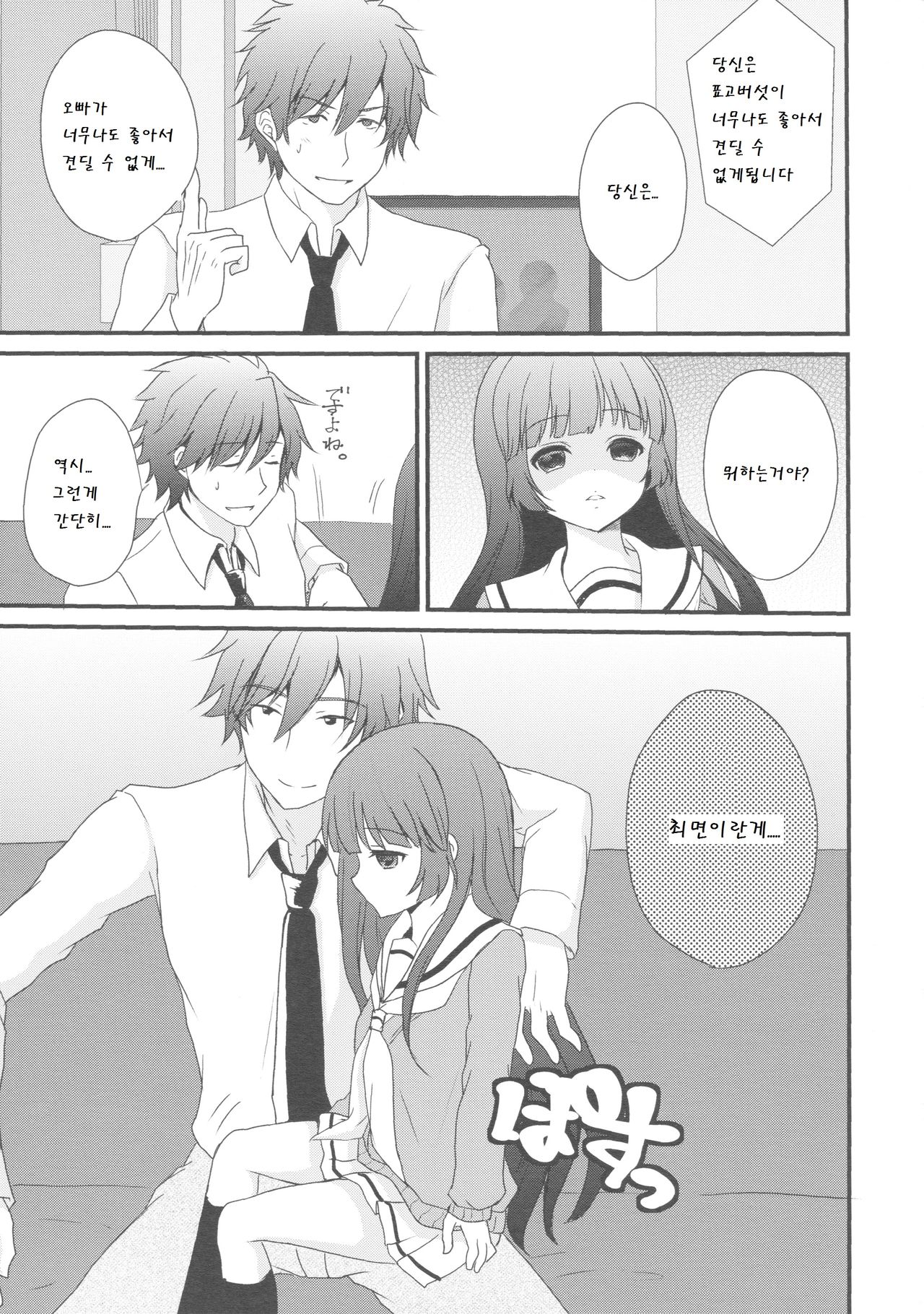Imouto ga Kawaiku nai node Saimin kakete mita page 5 full