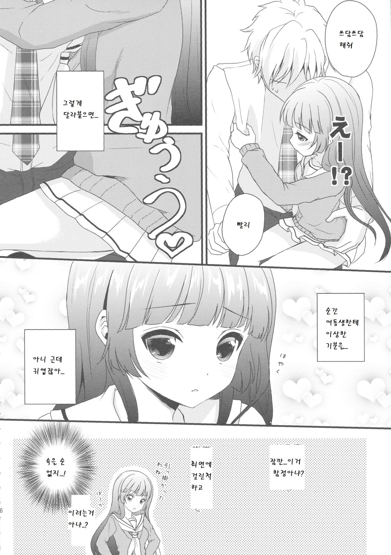 Imouto ga Kawaiku nai node Saimin kakete mita page 6 full
