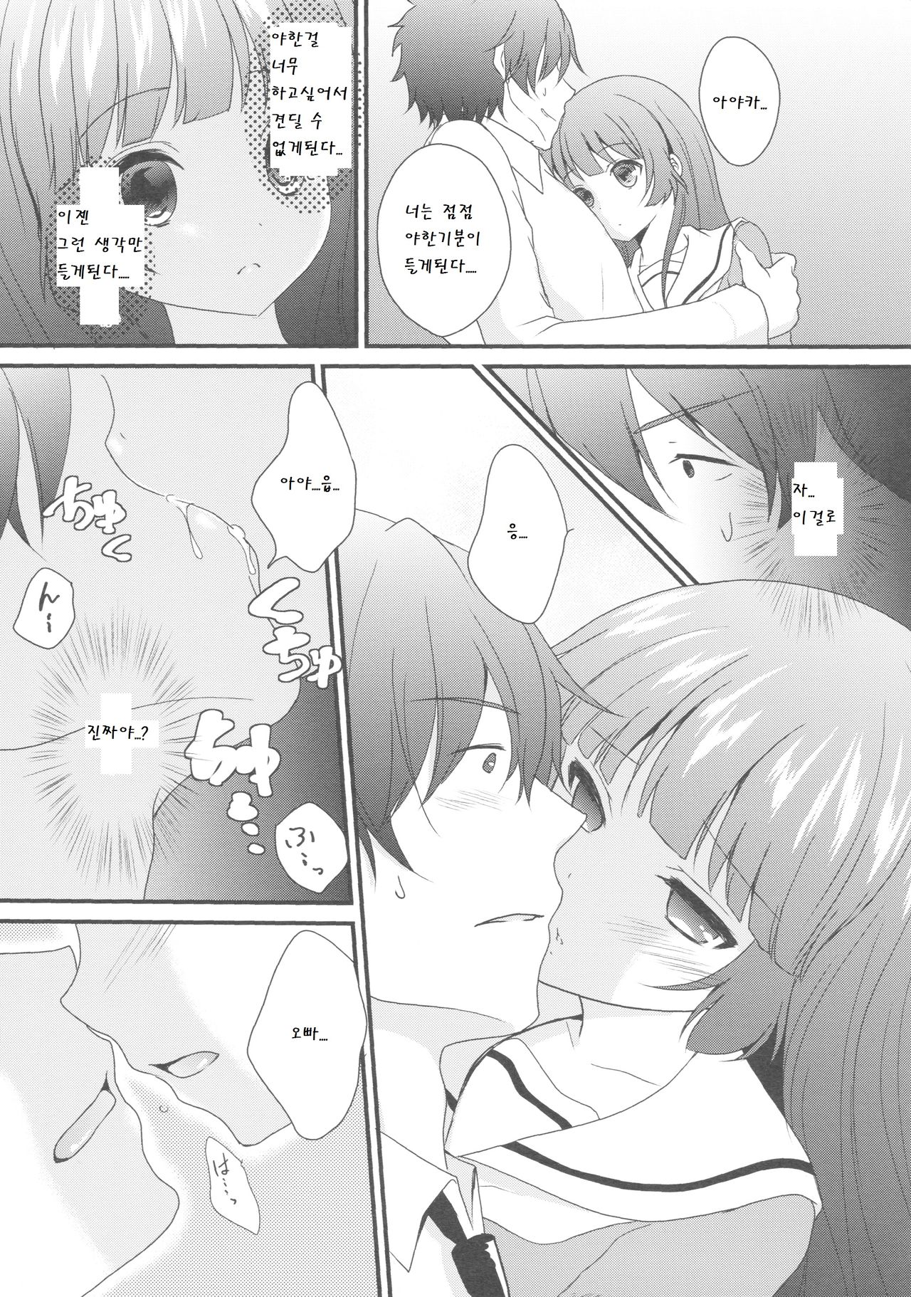 Imouto ga Kawaiku nai node Saimin kakete mita page 7 full
