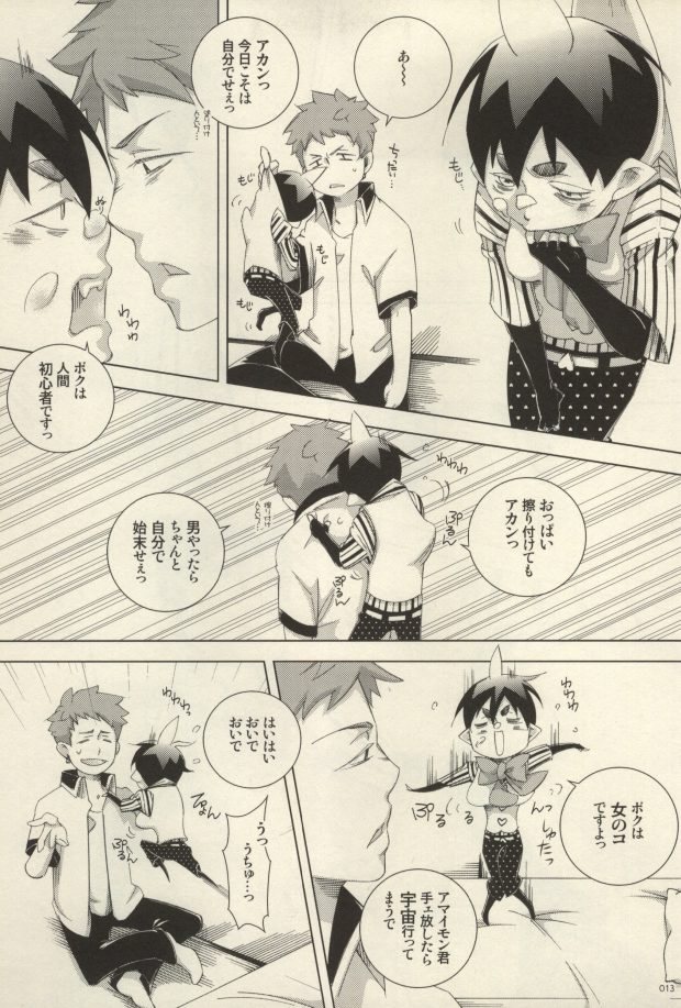 ぬ～ぶらアマ子といたずら坊主 page 9 full