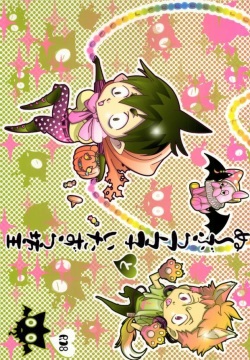 ぬ～ぶらアマ子といたずら坊主