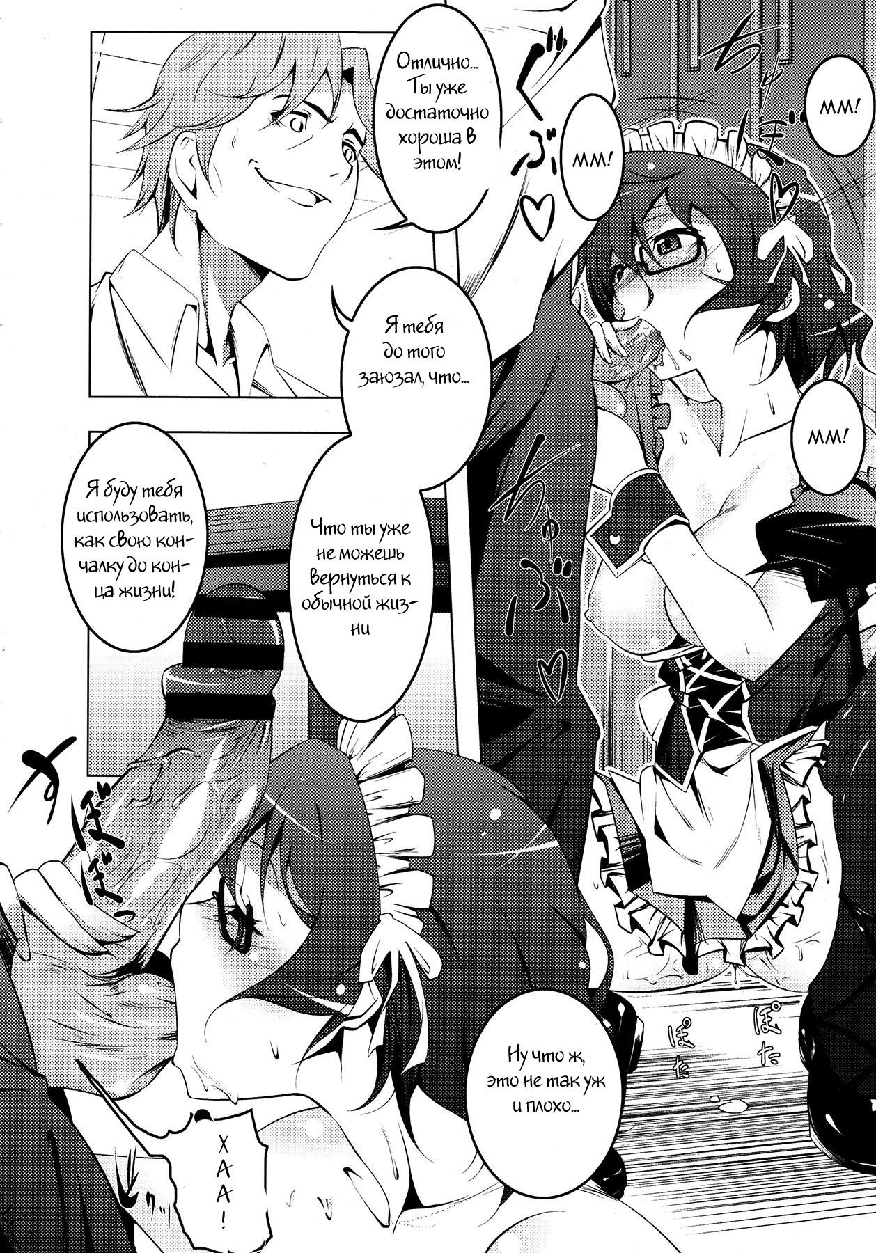 Yuru Bitch. page 8 full