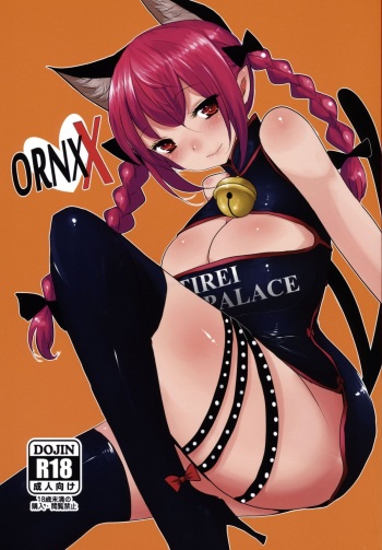 (Kouroumu 10) [Jackpot 64 (HAN)] ORNXX (Touhou Project) cover