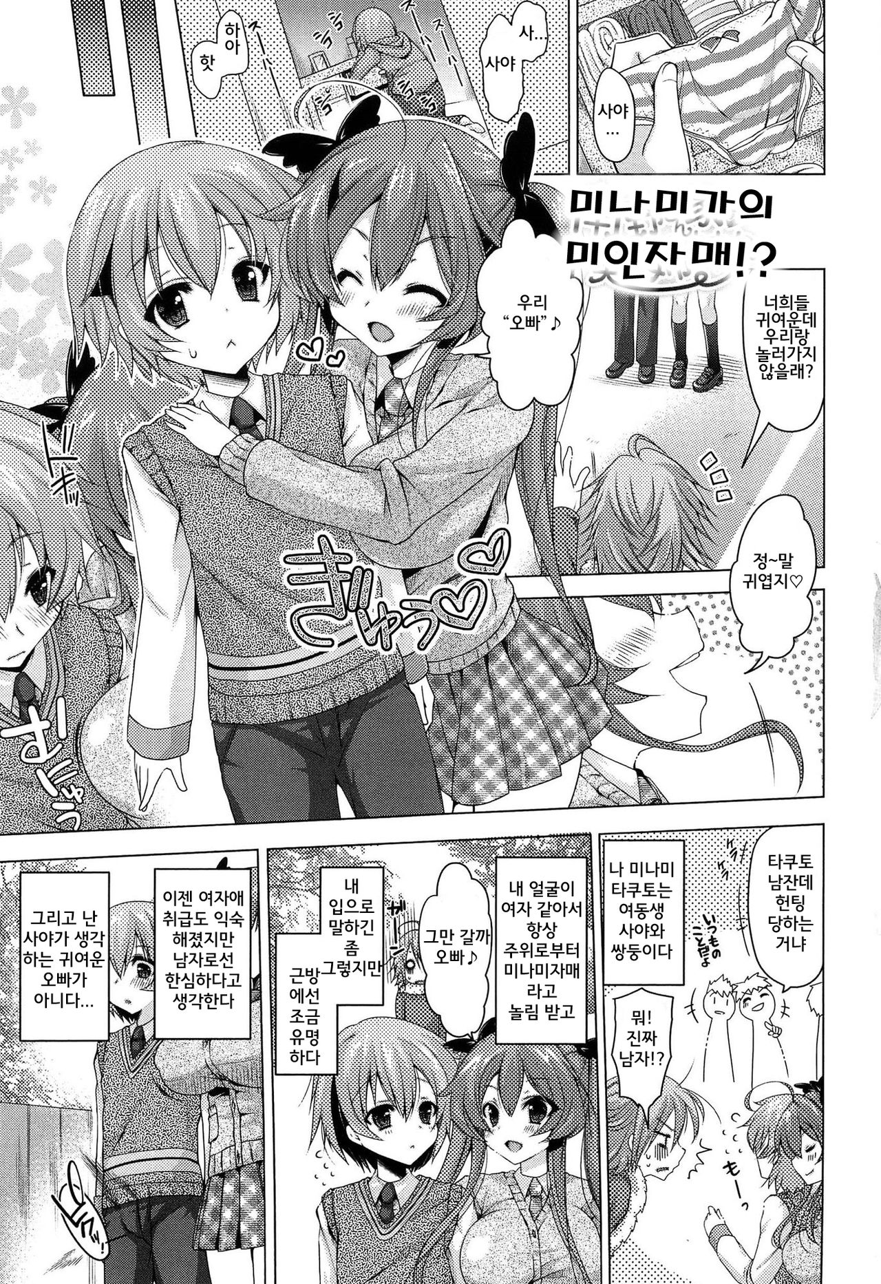 Onedari Seeshi Ch. 1-3 page 7 full