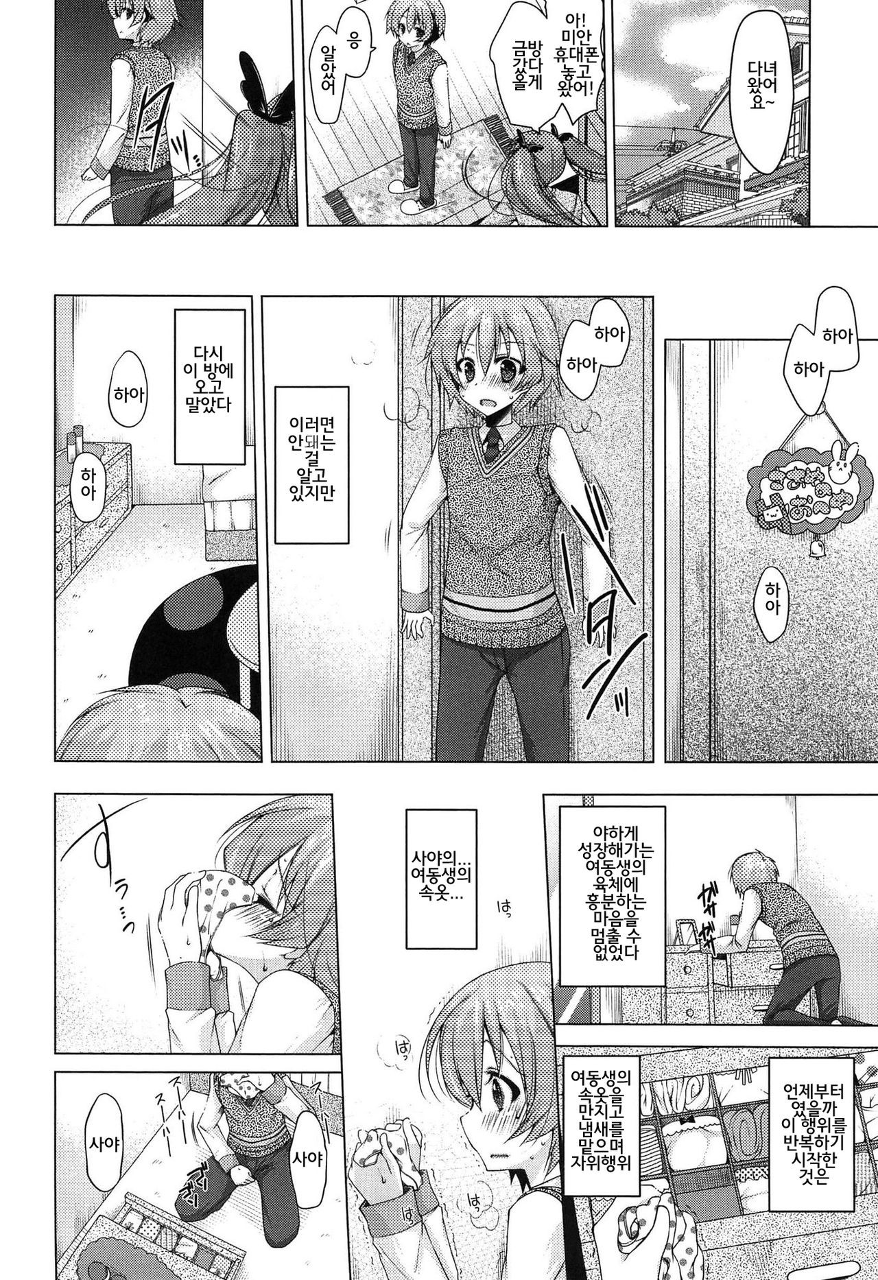 Onedari Seeshi Ch. 1-3 page 8 full
