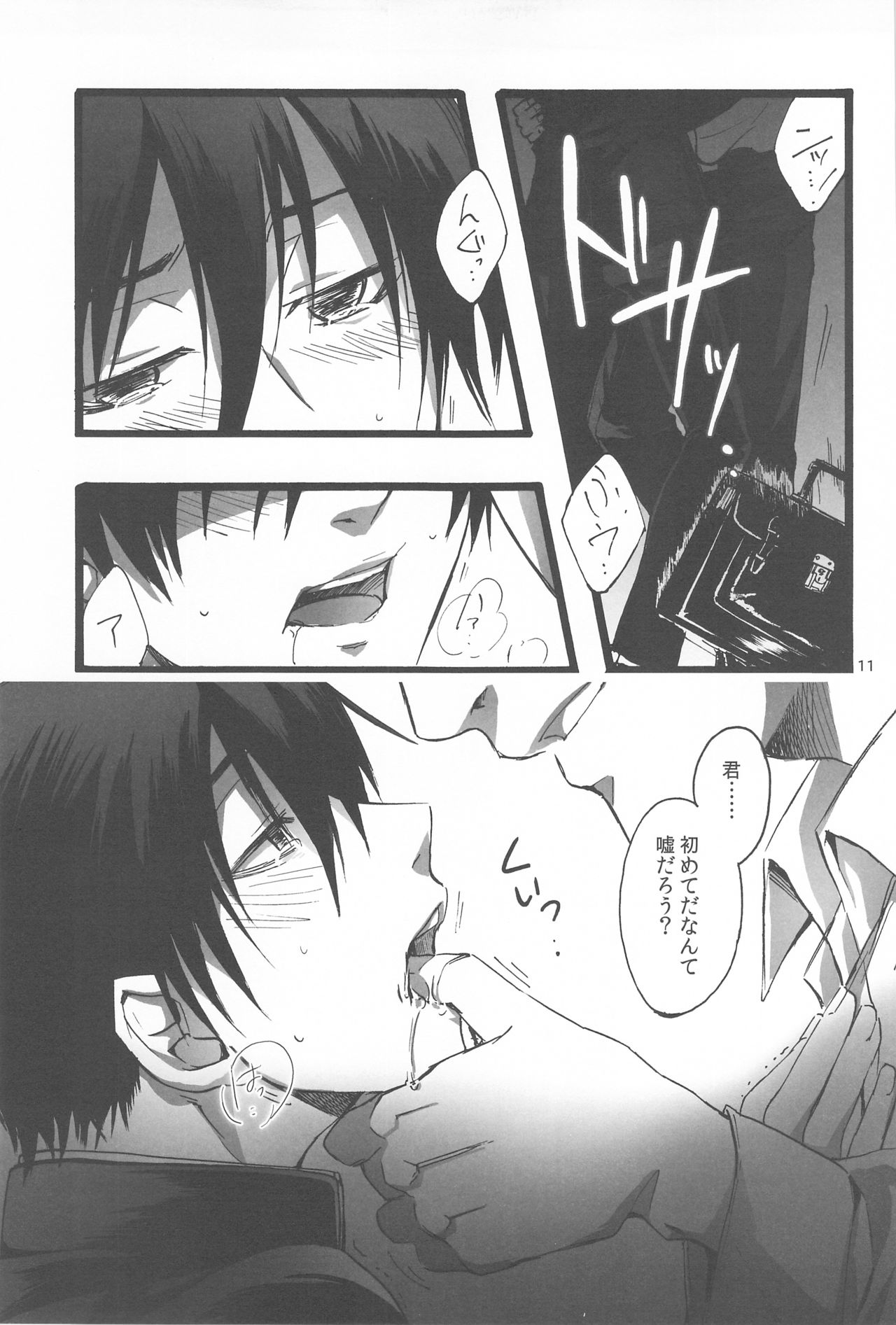 kuro no sinigami osigototyou page 11 full