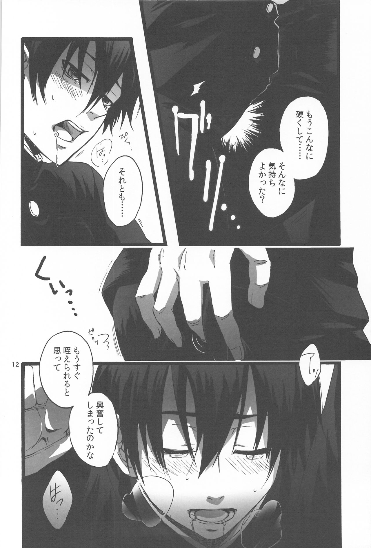 kuro no sinigami osigototyou page 12 full