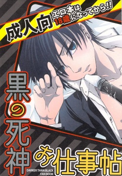 kuro no sinigami osigototyou