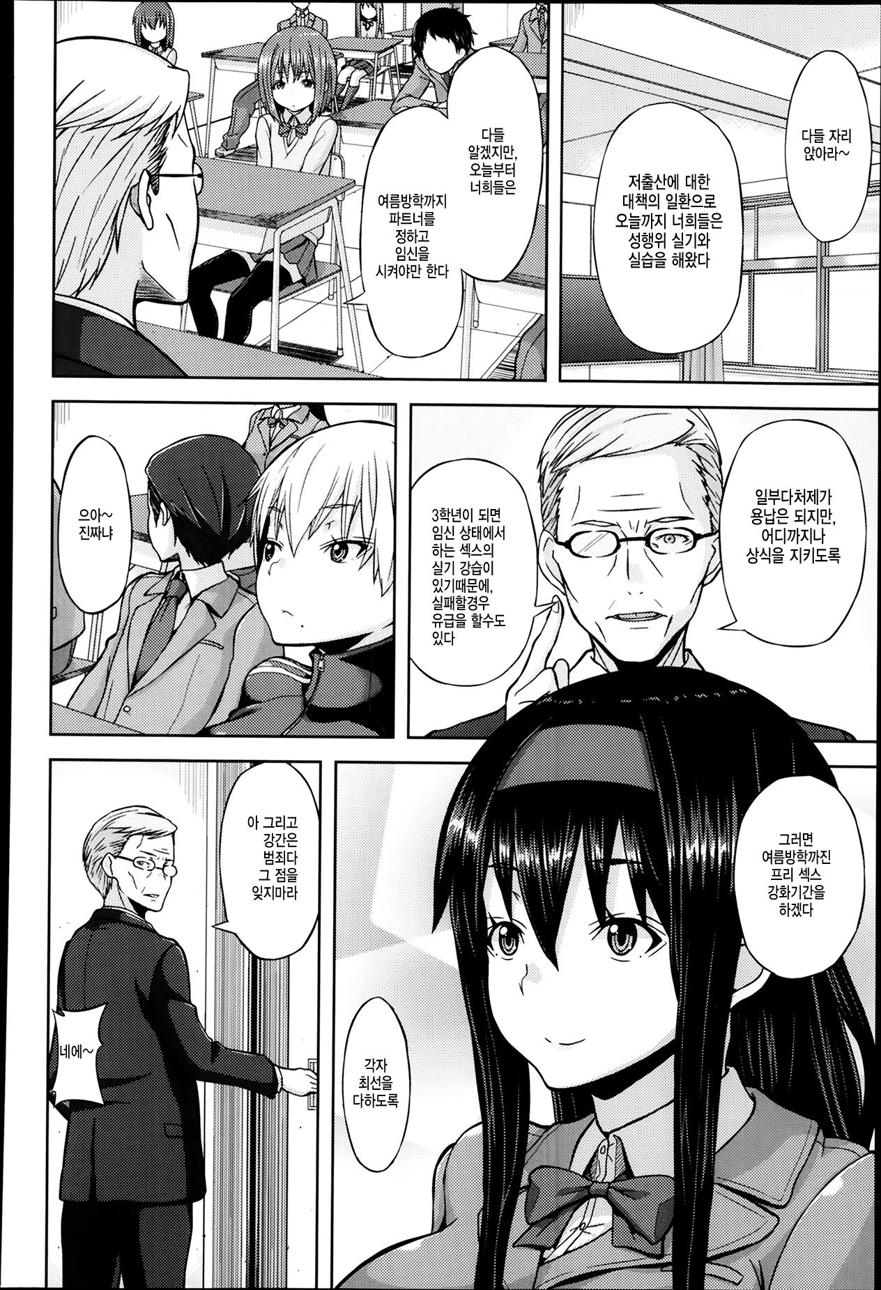 Clover Conception Ch.1-2 page 2 full