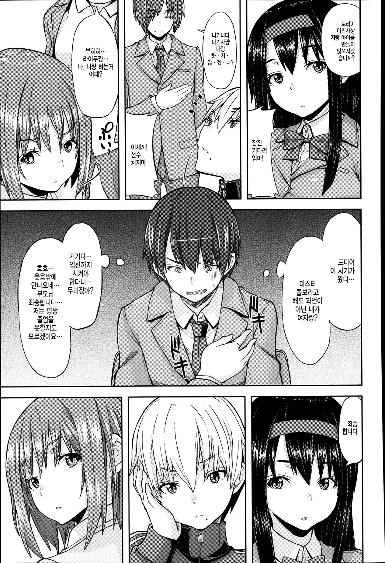 Clover Conception Ch.1-2 page 3 full