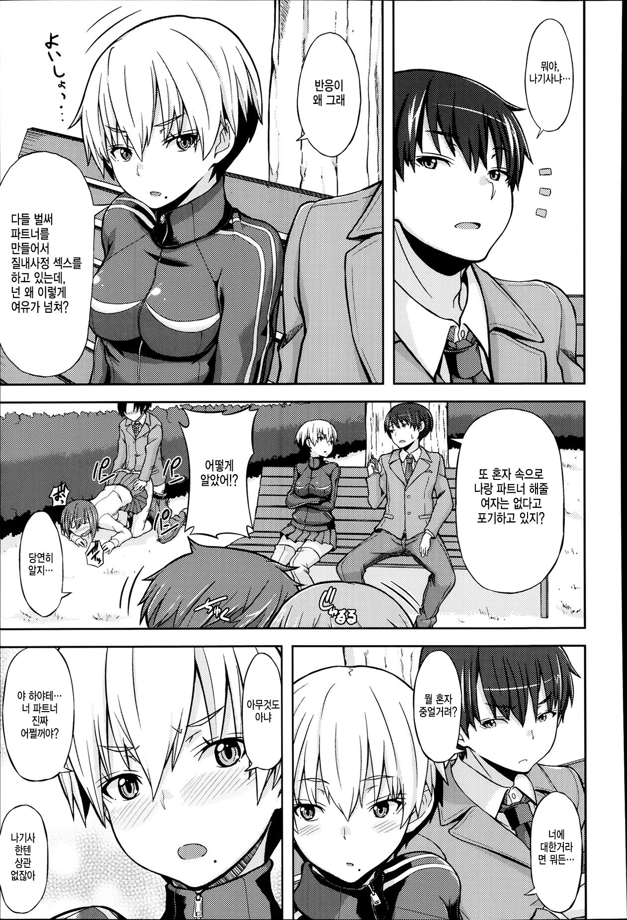 Clover Conception Ch.1-2 page 7 full