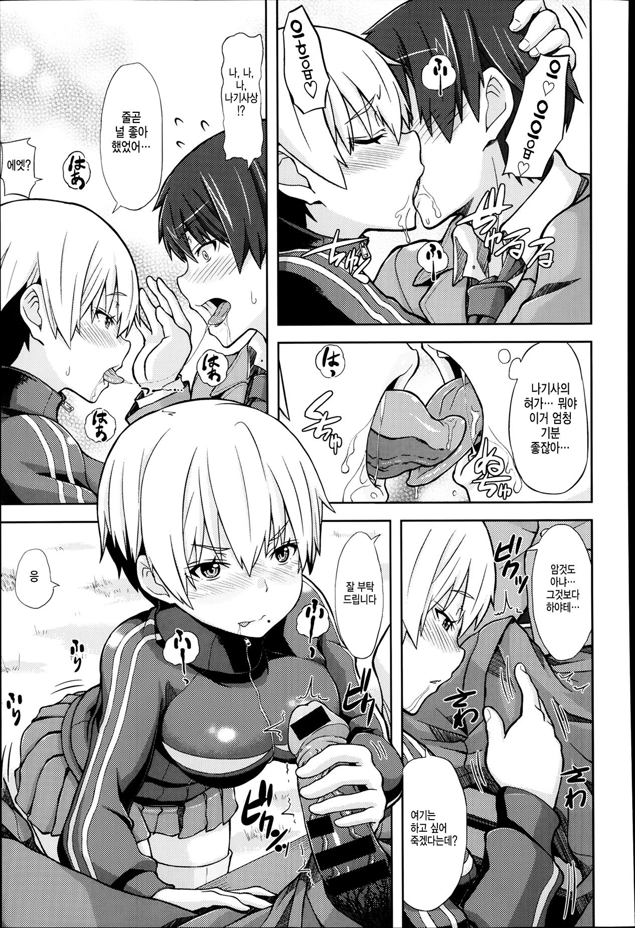 Clover Conception Ch.1-2 page 9 full