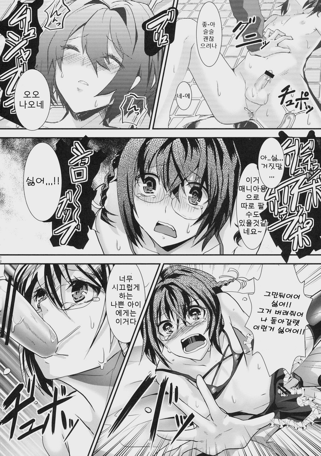 Rinkan FUCK!! Josou Shounen Monzetsu Rape!! page 9 full