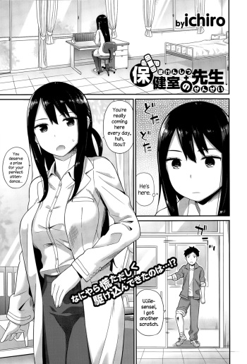 [ichiro] Hokenshitsu no Sensei (COMIC Europa 2015-03) [English] {NecroManCr} cover