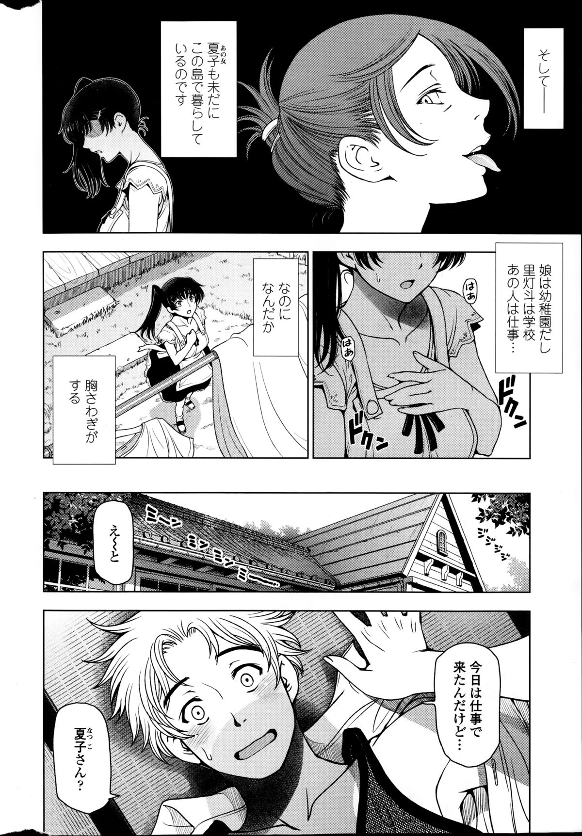 COMIC Penguin Celeb 2014-10 page 12 full