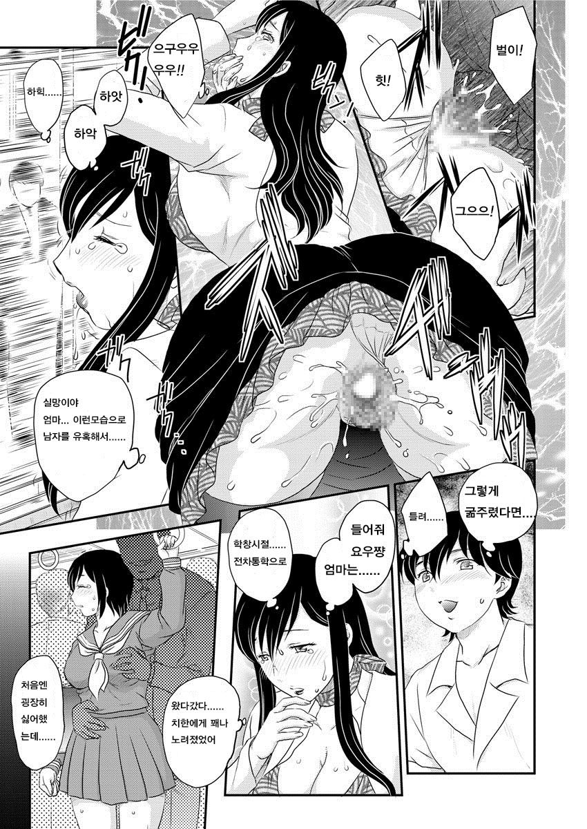 Kinshin Densha | 근친전차 page 11 full