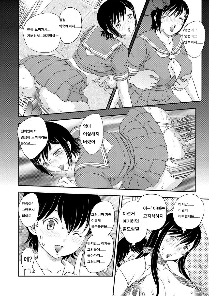 Kinshin Densha | 근친전차 page 12 full