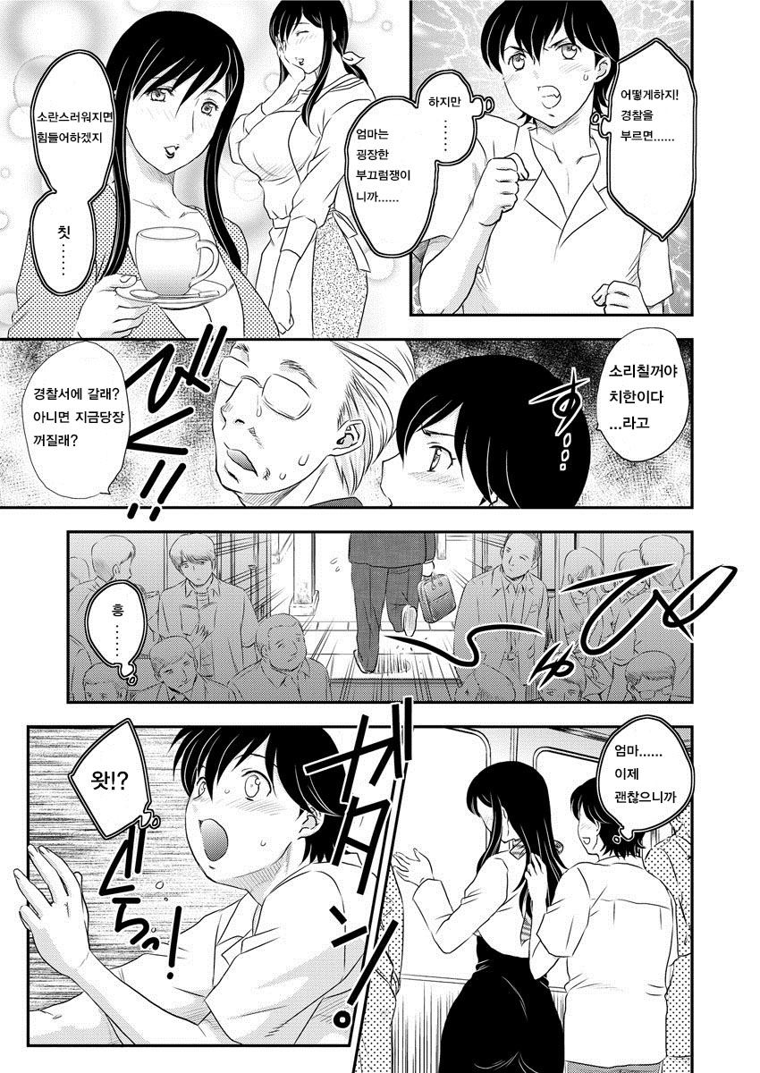Kinshin Densha | 근친전차 page 5 full