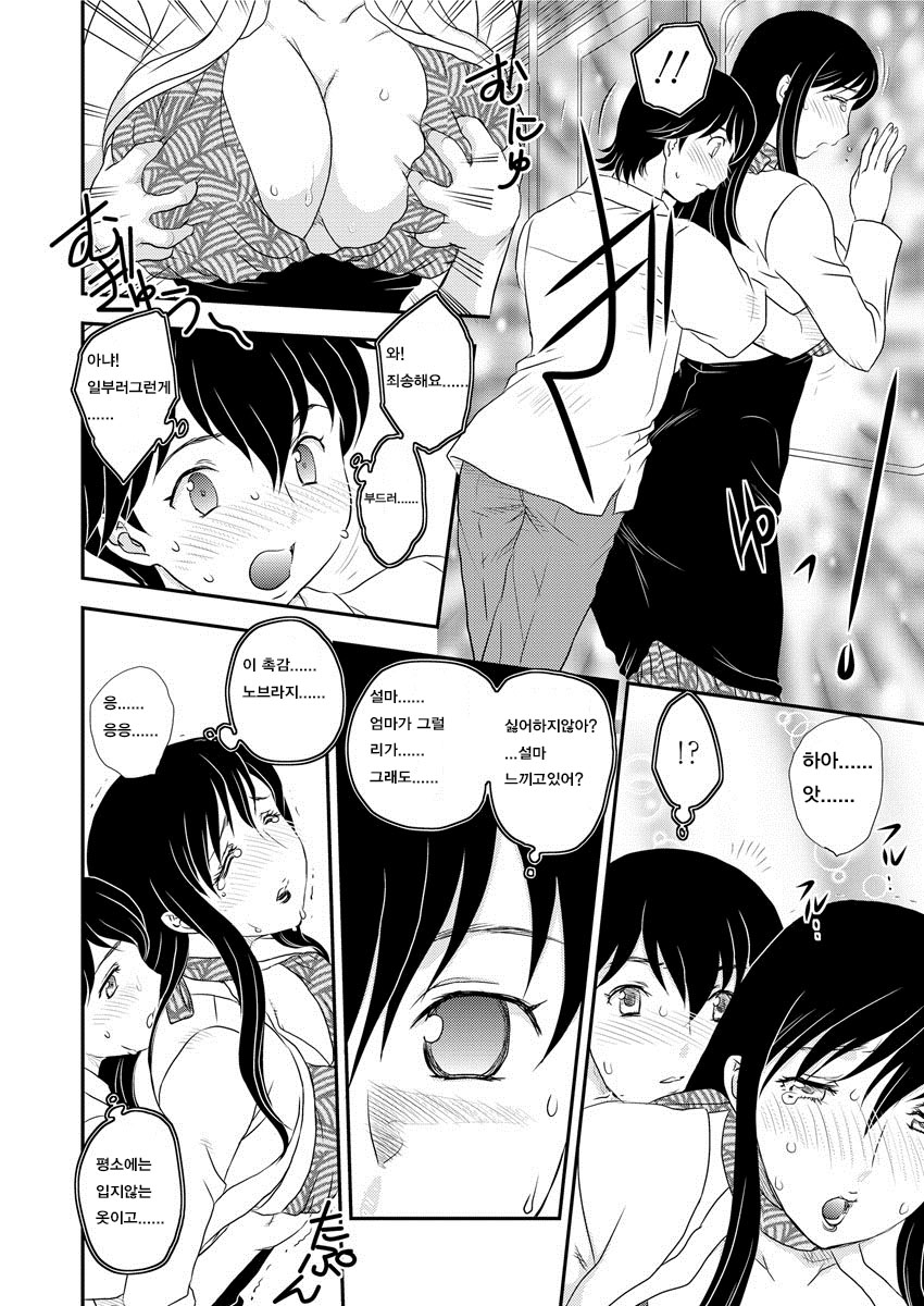 Kinshin Densha | 근친전차 page 6 full