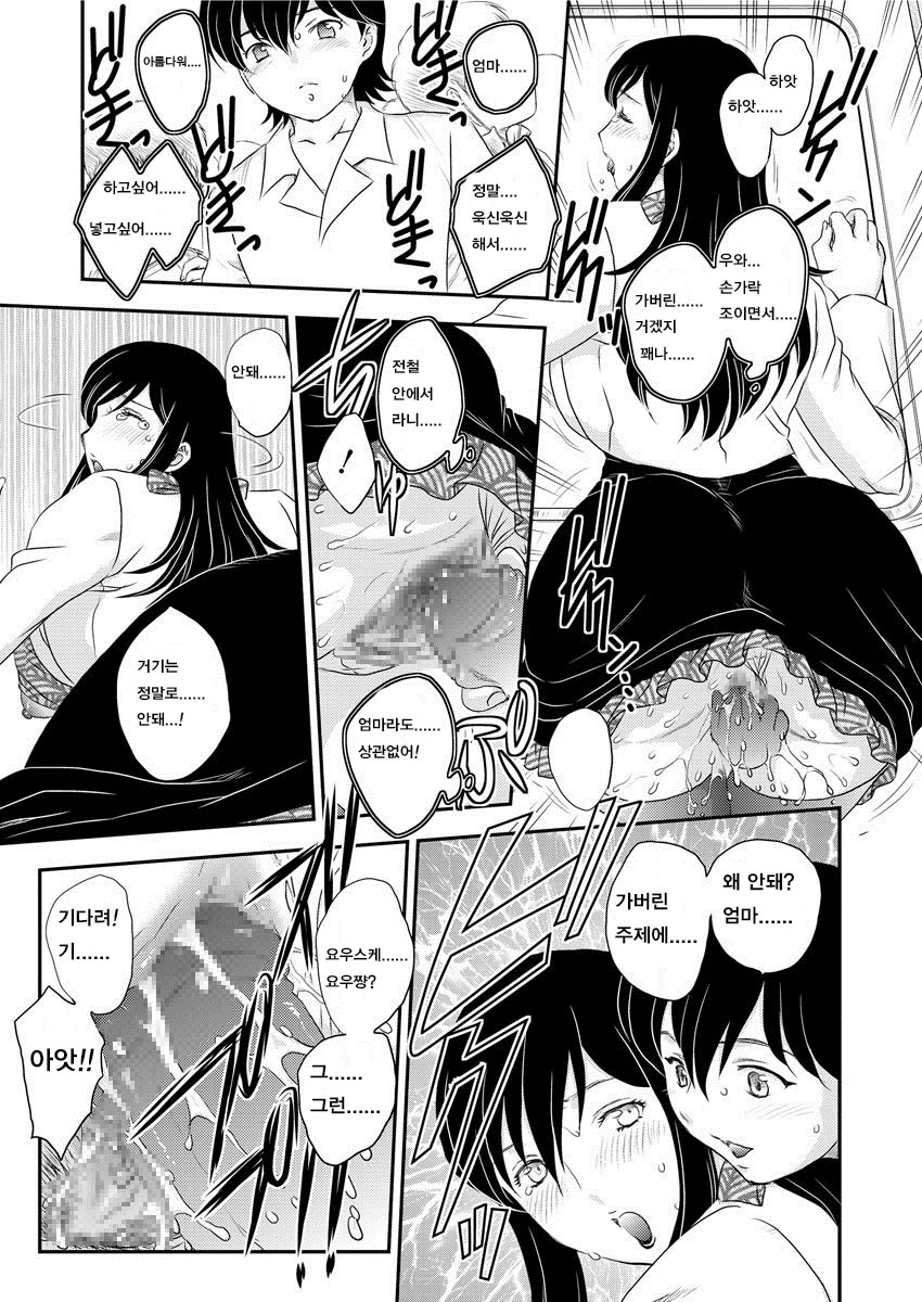 Kinshin Densha | 근친전차 page 9 full