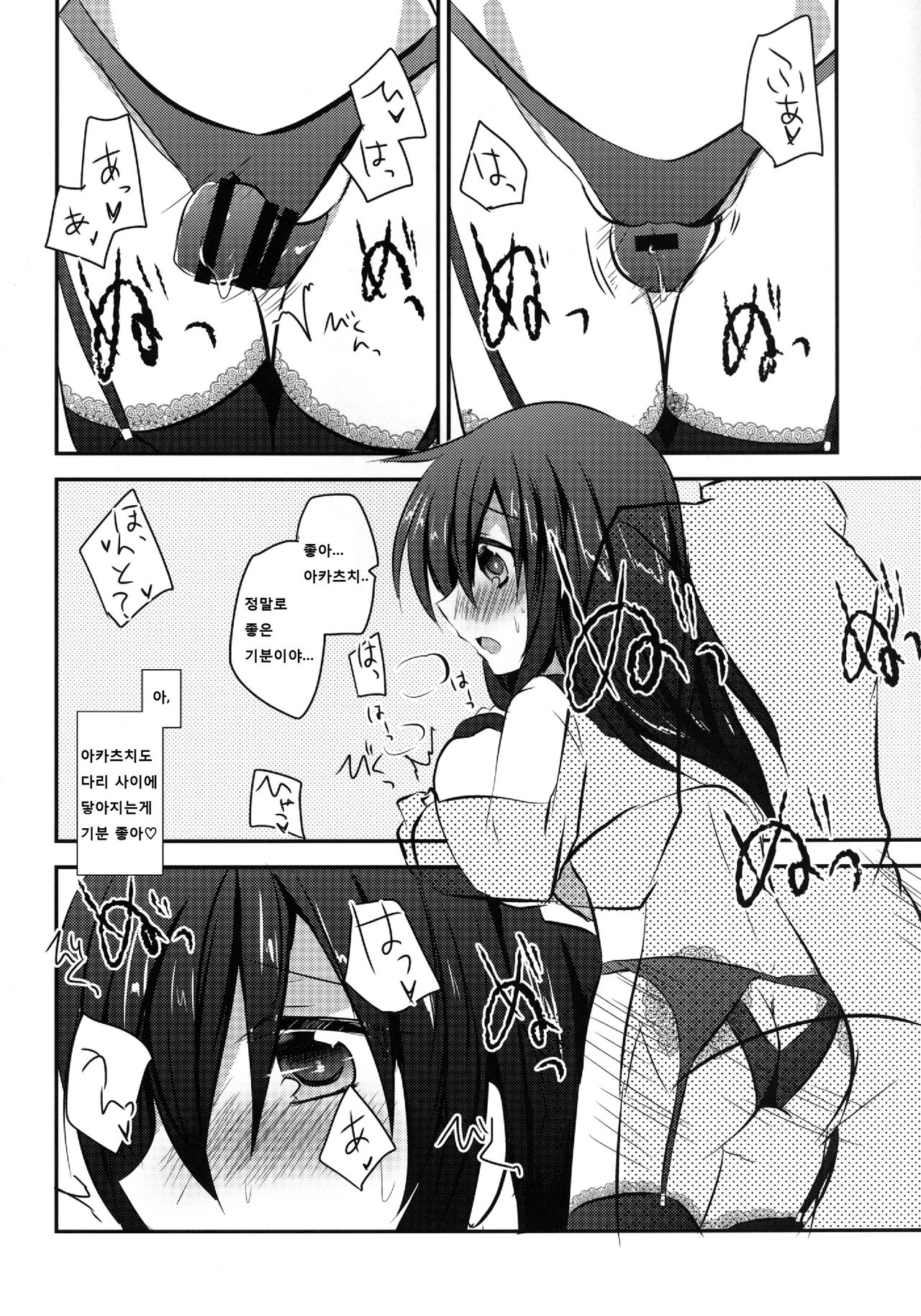 Akatsuki datte, Garter Gurai Hakerun Dakara page 10 full