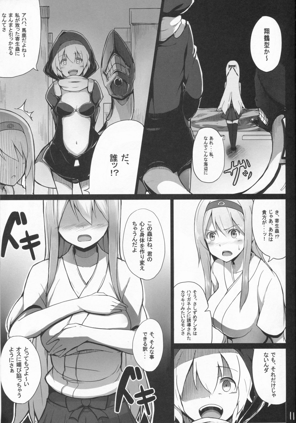 Ochikaku Parasite Jou page 11 full