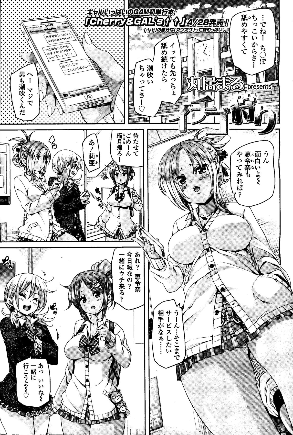 Girls forM Vol. 09 page 3 full