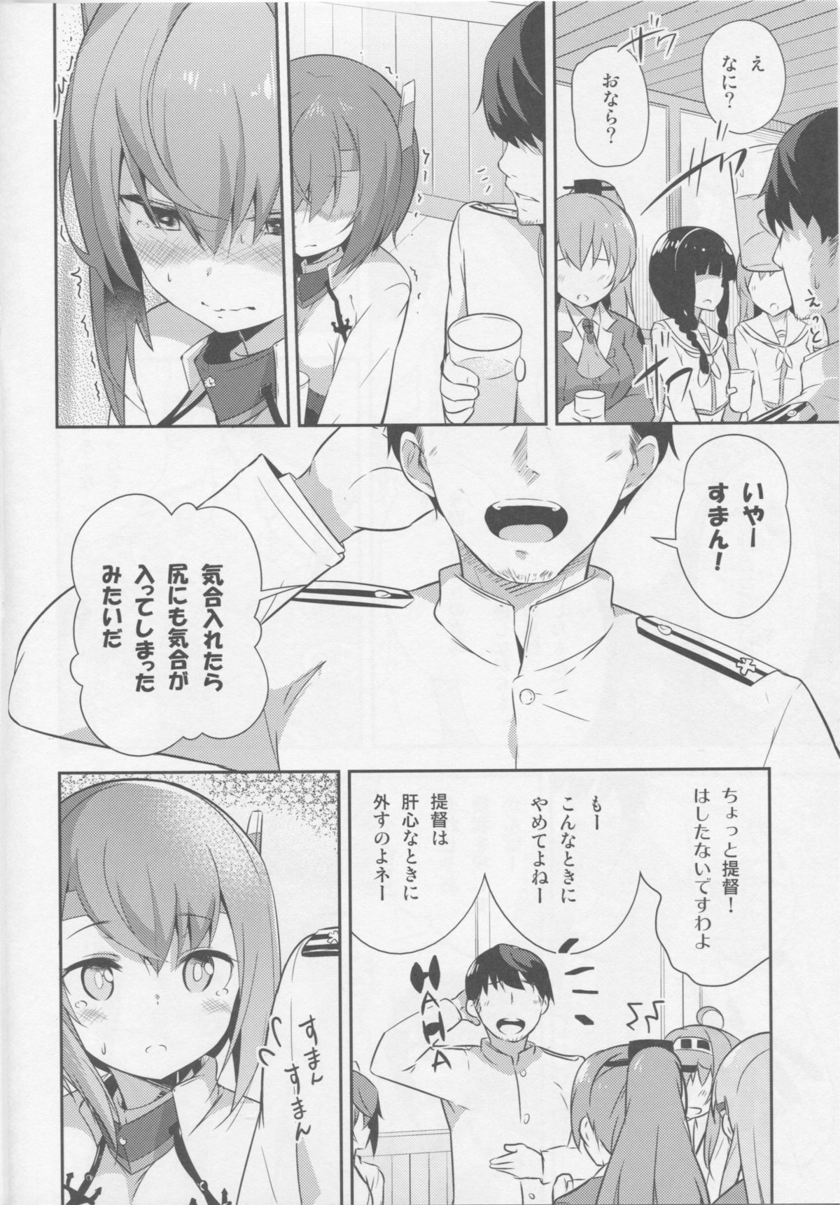 Gas Nuki no Susume page 5 full
