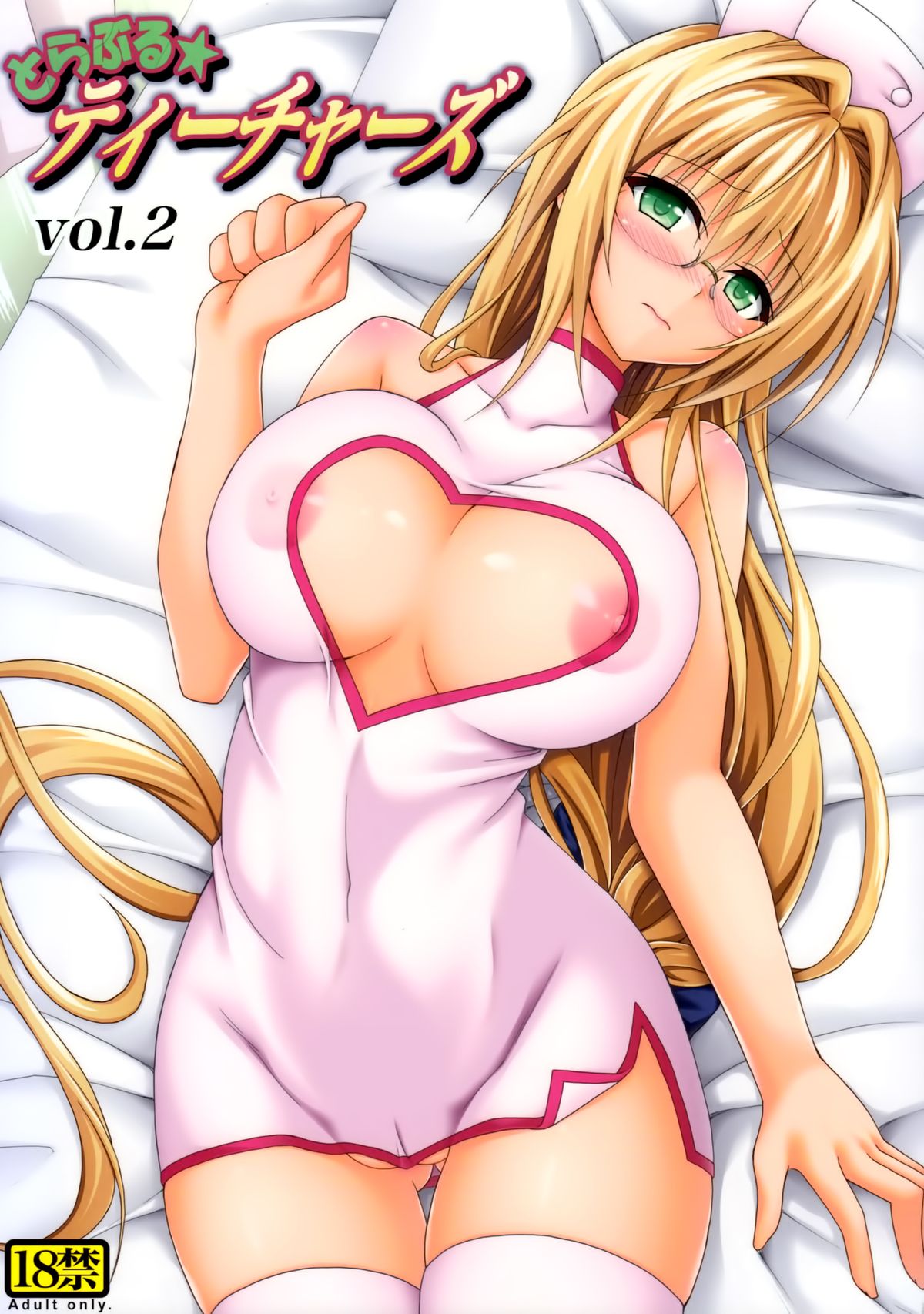 Trouble★Teachers Vol. 2 page 1 full