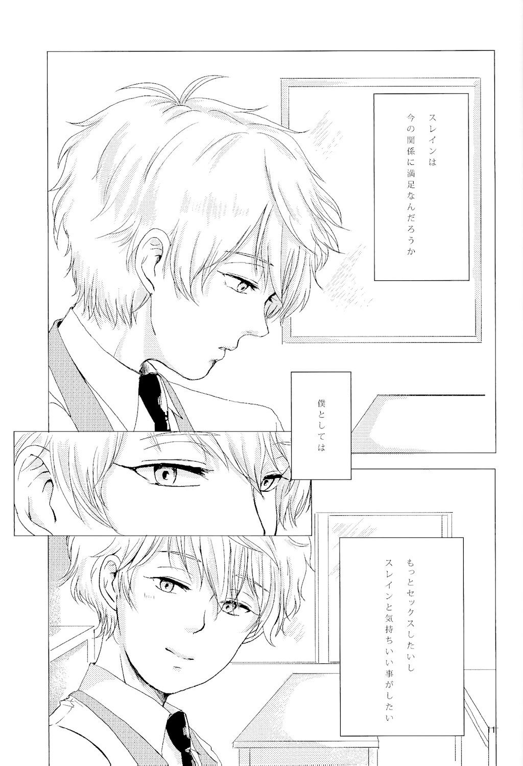 Aijou Hensa-chi Zenpen page 12 full