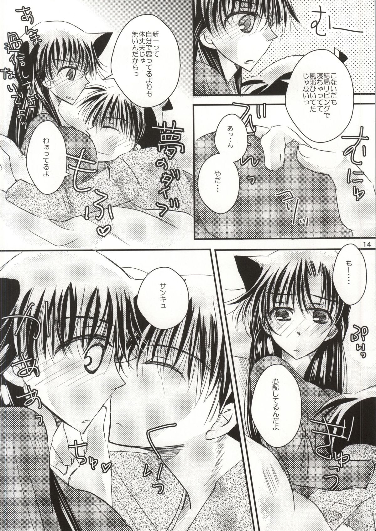 Yoru no Uchi ni page 11 full
