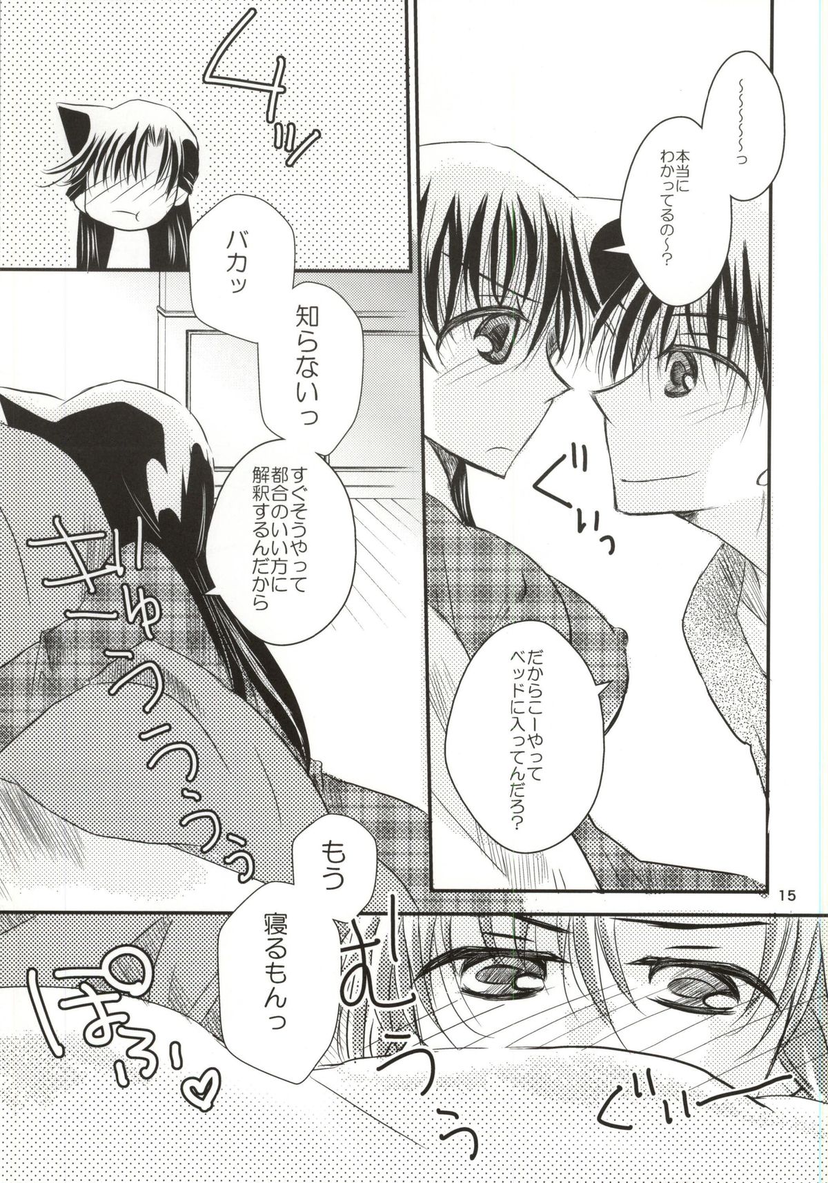 Yoru no Uchi ni page 12 full