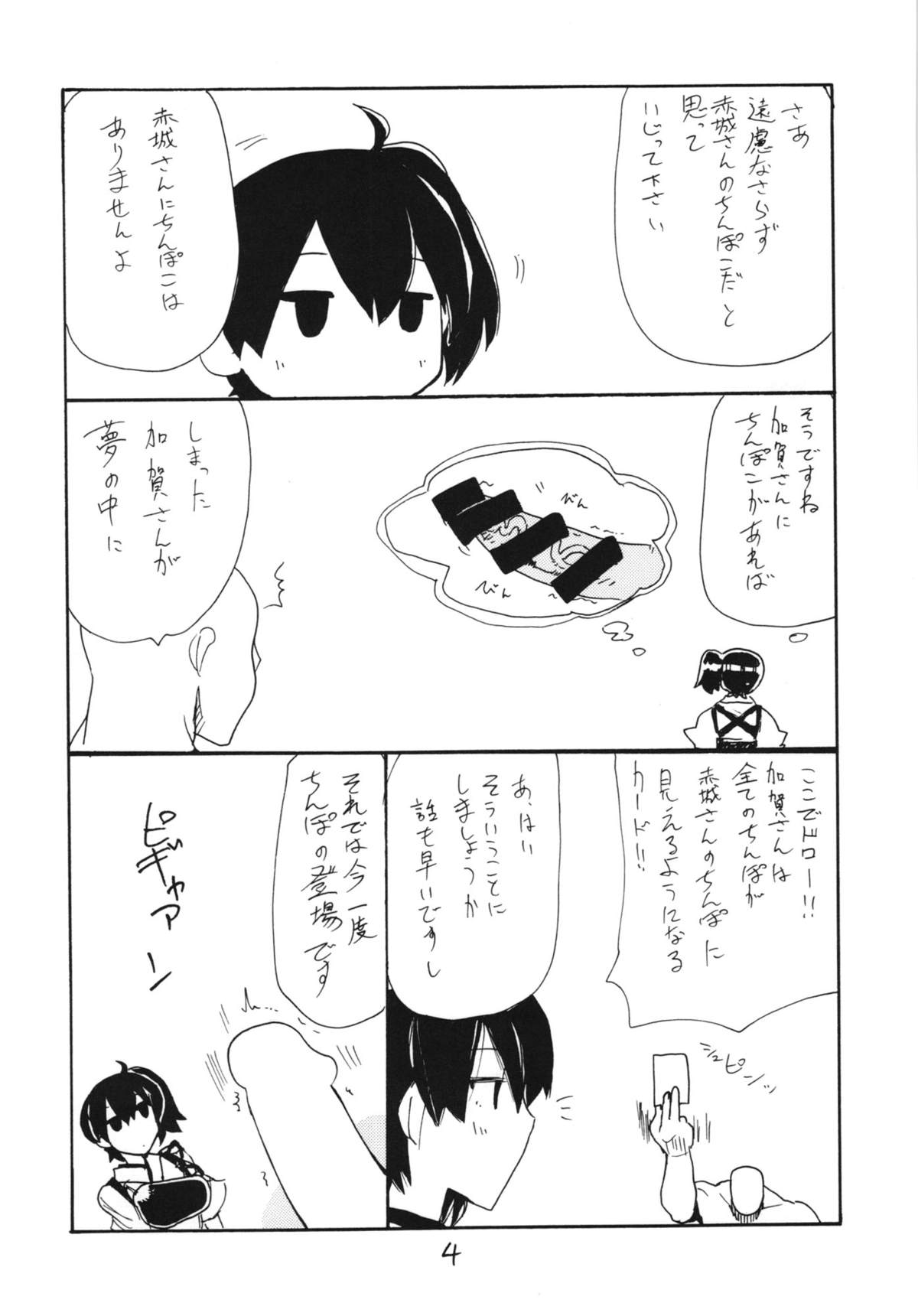 Osawari Hikou Kanpan page 4 full