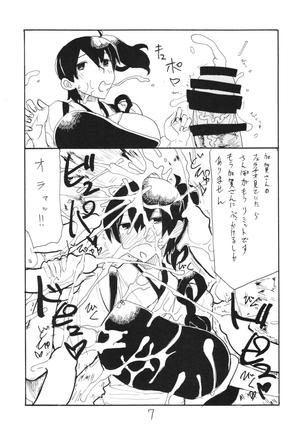 Osawari Hikou Kanpan page 7 full