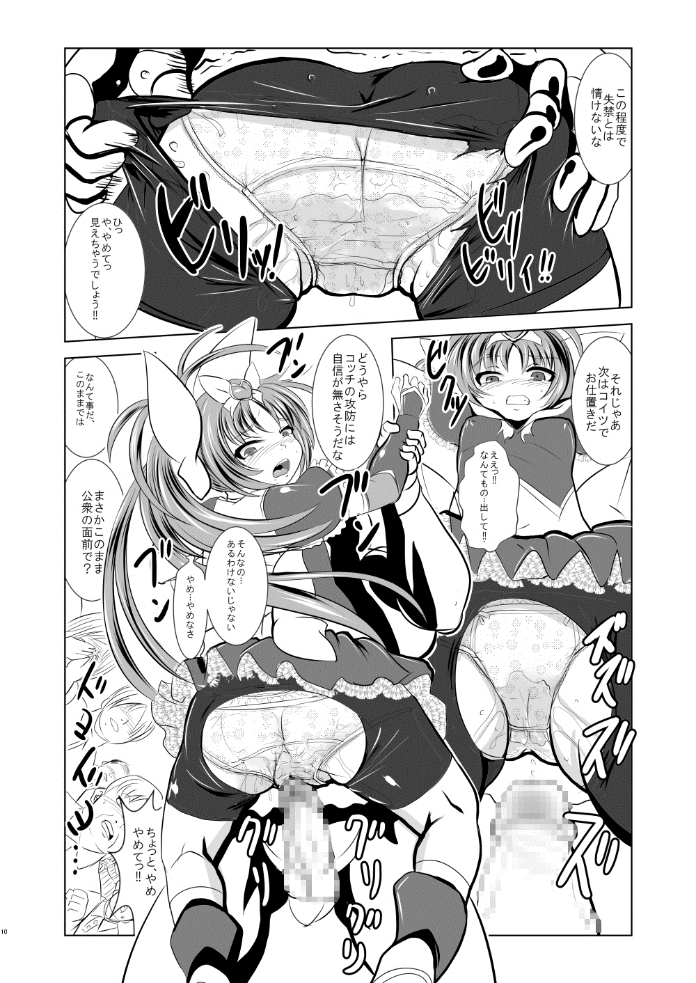 Mahou Shoujo Fairie Pickles Koukai Ryoujyoku page 11 full