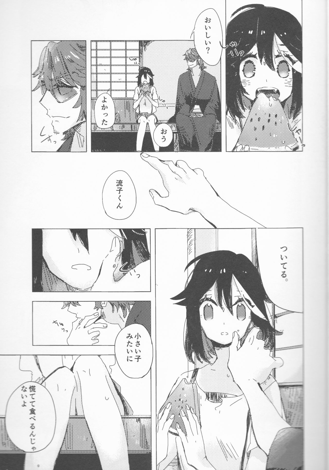 Ao ni Renjou page 11 full
