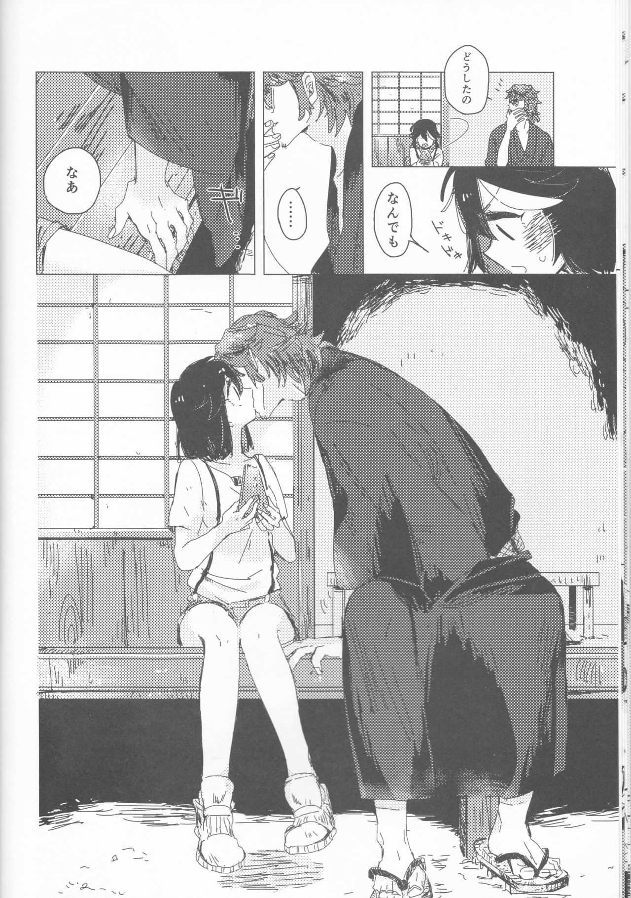 Ao ni Renjou page 12 full
